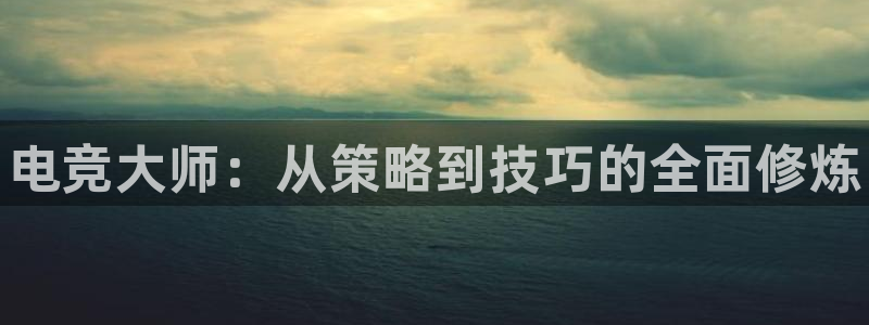 小艾电竞