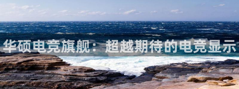 小艾电竞平台