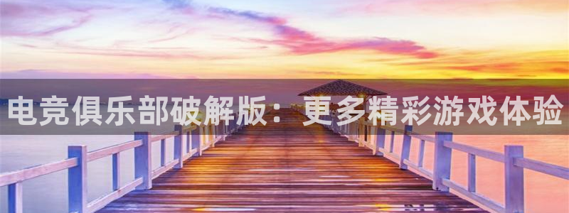 小艾电竞平台