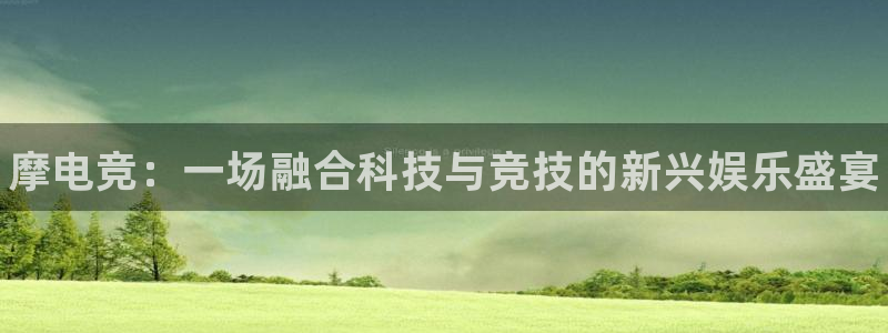 小艾电竞app下载官网