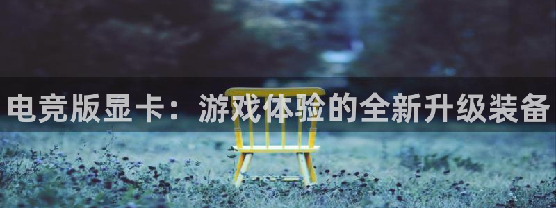 小艾电竞app下载官网